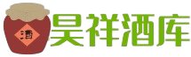 延边昊祥酒库